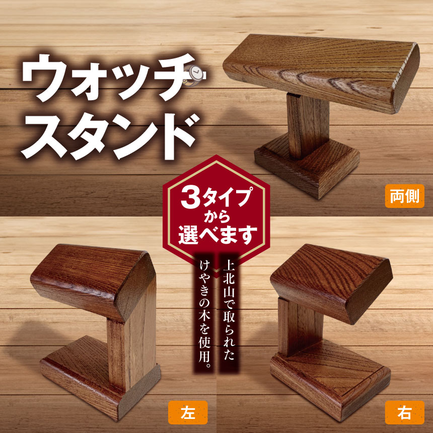 【ふるさと納税】ウォッチスタンド | 無垢材 木製品 小物 インテリア ウォッチスタンド 時計置き とけいおき 奈良県 上北山村