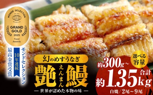 
                  《選べる尾数》三河一色産　幻のめすうなぎ艶鰻　白焼・T121-SKU
                