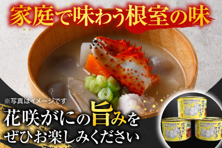 【北海道根室産】花咲がにてっぽう汁215g×3缶 G-11025