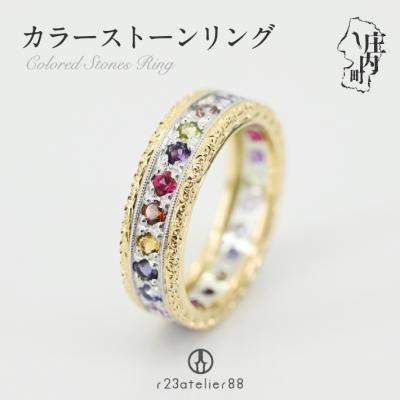 ふるさと納税 庄内町 カラーストーンリング 5号〜20号 Pt900k18YG ギフト プレゼントに
