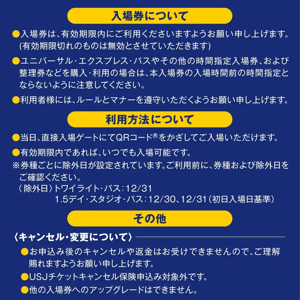 【 USJ 】2デイ・スタジオ・パス　子ども(4歳～11歳) ユニバーサル・スタジオ・ジャパン_OS294-0016