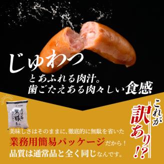 y232 《業務用・訳あり》鹿児島県産黒豚荒挽きウィンナー(計1.8kg・900g×2P) 国産 九州産 黒豚 豚肉 ウインナー ソーセージ フランクフルト 惣菜 おかず 弁当 BBQ キャンプ 冷凍