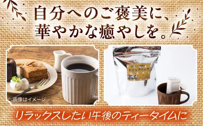 琥珀珈琲 ドリップバッグ モカ 54杯分（18P入×3袋）/ コーヒー 自家焙煎 ドリップパック ドリップバッグ 珈琲　こーひー モカ インスタントコーヒー / 大村市 かとりストアー[ACAN140