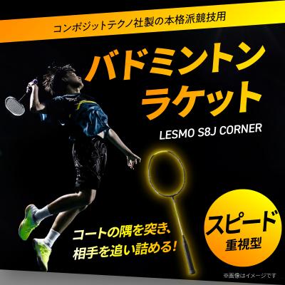 ふるさと納税 大分市 バドミントンラケット S8J CORNER_R17018 |  | 01