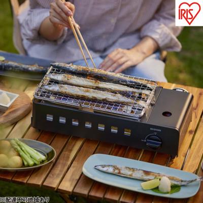 ふるさと納税 大河原町 カセットコンロ炉端焼き  チャコール アイリスオーヤマ[53752690]