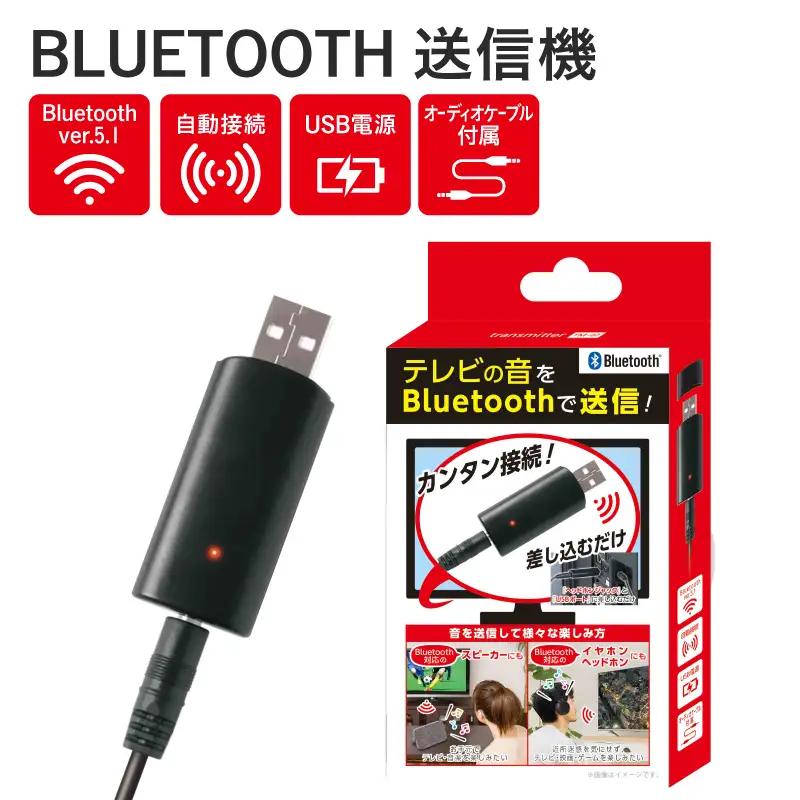 BLUETOOTH送信機 TM-07 - テレビやオーディオプレーヤーの音をBluetoothで送信できる