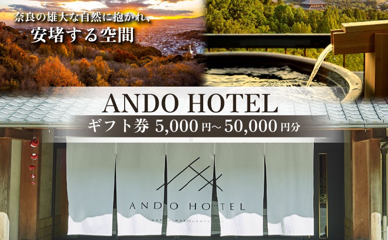
                  ギフト券  選べる 5,000円~50,000円分  ANDO HOTEL 奈良若草山 ホテル ホテルチケット 補助券 宿泊補助券 宿泊 高級リゾート 高級ホテル リフレッシュトラベル  旅行 関西旅行 旅行券 旅館 宿 泊り お泊り 国内旅行 観光 チケット ギフト プレゼント 誕生日  記念日 父の日 母の日 敬老の日 贈答品 お礼の品 奈良県 奈良市 なら nru_oya
                