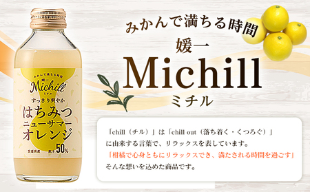 ＜Michill はちみつニューサマーオレンジ 175ml×8本＞ 愛媛県産 西宇和 ニューサマーオレンジ ジュース 国産 みかん 蜜柑 ミカン ハチミツ 蜂蜜 果汁入り飲料 セット 詰合せ 小林果園