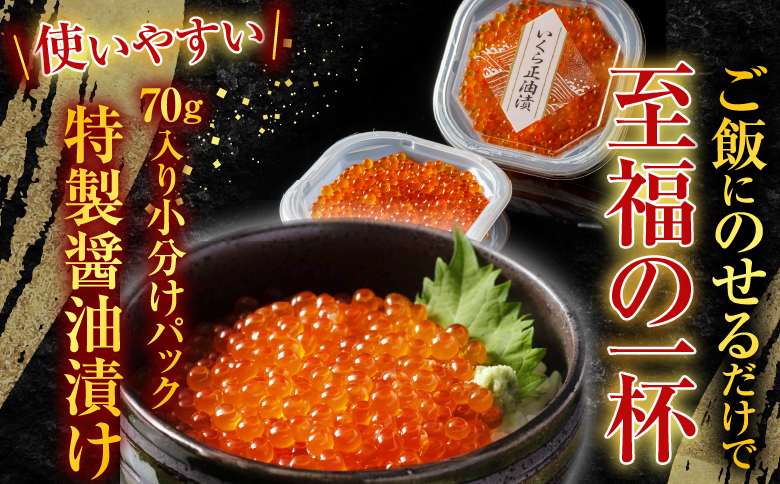 根室海鮮市場＜直送＞いくら醤油漬け(鮭卵)70g×2P、天然秋鮭15切 A-28155