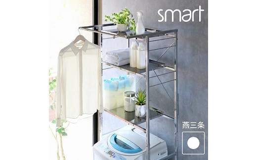 21081【YGL-1081】ステンレス棚 頑丈洗濯機ラック smart 棚3段 FC067011