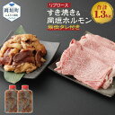 【ふるさと納税】【A5等級】国産和牛リブロース 500g すき焼き&岡垣ホルモン 計800g 400g×2パック 秘伝タレ付き ホルモン リブロース すき焼き 国産 和牛 牛肉 冷凍 送料無料