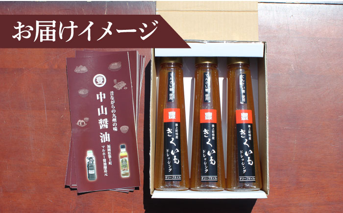 【甜菜糖使用】築上町産 きくいも ドレッシング 5本《築上町》【中山醤油】 [ABAD005] 16000円  16000円 