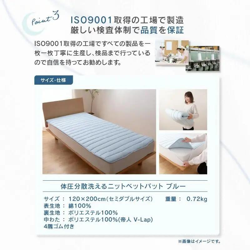 体圧分散洗えるニットベットパット　SD　セミダブル　120ｘ200　BL（ブルー）
