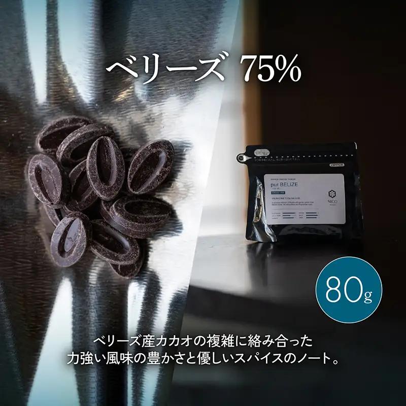 ボンボンショコラ ジャック NICOchocolaterie ボンボンショコラ【5個+フェーブ80g】