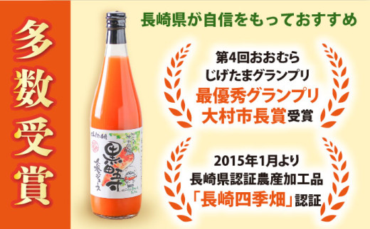 【9回定期便】黒田五寸人参ジュース720ml 12本セット 総計108本 / ジュース じゅーす にんじん ニンジン 人参 ニンジンジュース 人参ジュース 野菜ジュース やさいジュース ドリンク 飲料