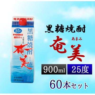 ふるさと納税 天城町 徳之島 天城町 黒糖焼酎 奄美 900ml×60本セット 25度 紙パック