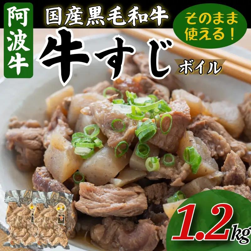 牛すじ ボイル 1.2kg（300g×4P） 国産 黒毛和牛 牛すじ