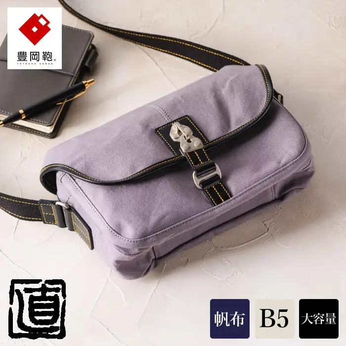 豊岡鞄 直帆布 ショルダーバッグ（NEH001）ラベンダー
