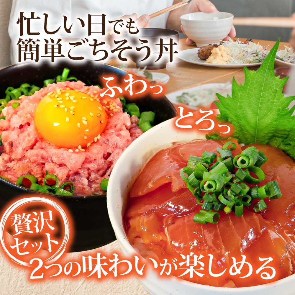 KYF142　ネギトロ80gx6P＋漬け鮪丼90gx6P 冷凍配送 簡易包装 小分け 惣菜 人気 海鮮 ネギトロ丼 まぐろたたき 海鮮丼 便利 かんたん 自然解凍 個食 一人暮らし どんぶり 漬け丼 