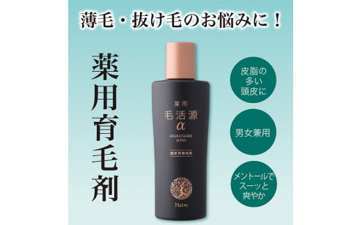 薄毛・抜け毛のお悩みに！ 薬用毛活源α