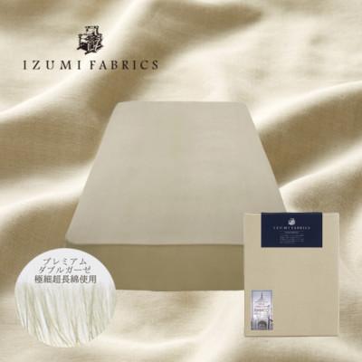 ふるさと納税 和泉市 【シングル】35cm巾プレミアムガーゼボックスシーツ(マットレスカバー)色シャンパンベージュ抗菌防臭