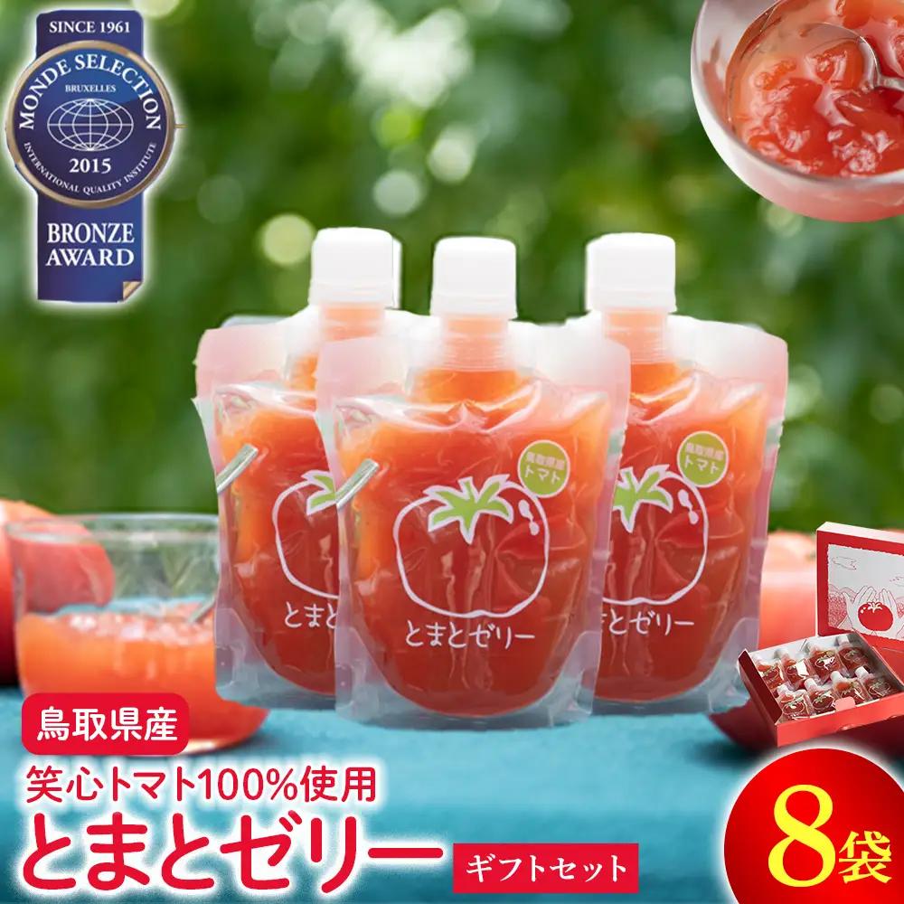 とまとゼリーギフトセット トマトゼリー 飲料