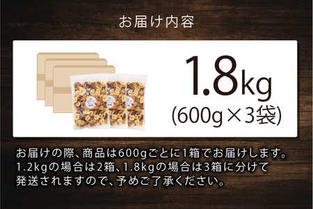 8種のフルーツナッツ600g×3袋（計1.8kg）
