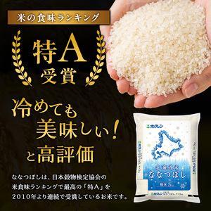 ホクレン北海道ななつぼし 定期便 5kg 5ヶ月 白米 ななつぼし