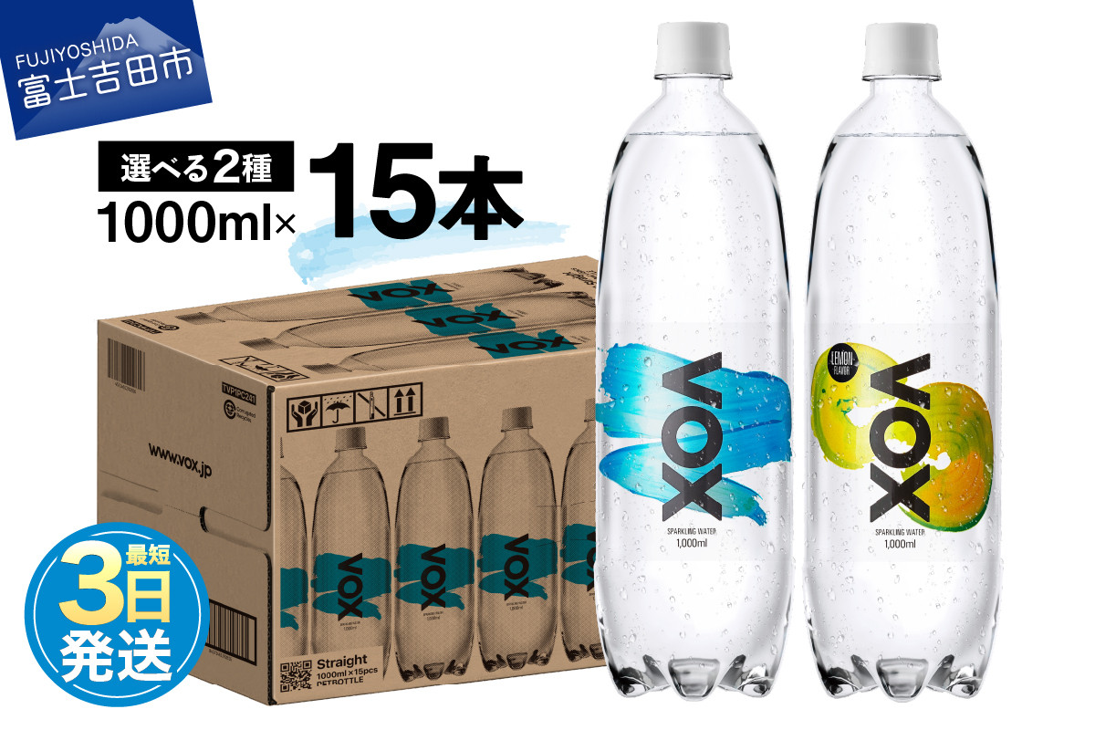 
VOX バナジウム 強炭酸水 大容量 1L (1000ml) 15本
