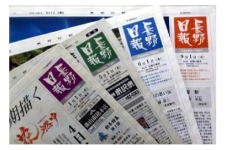 長野日報 [日刊紙] 統合[諏訪]版 1ヶ月 新聞