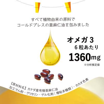 ふるさと納税 高石市 コールドプレス亜麻仁油(アマニ油)カプセル　90粒×1袋　【未精製・低温圧搾】オメガ3 |  | 01