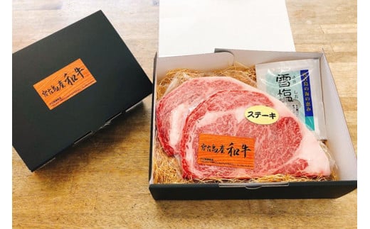 特選（A5ランク）宮古島産和牛ロースステーキセット