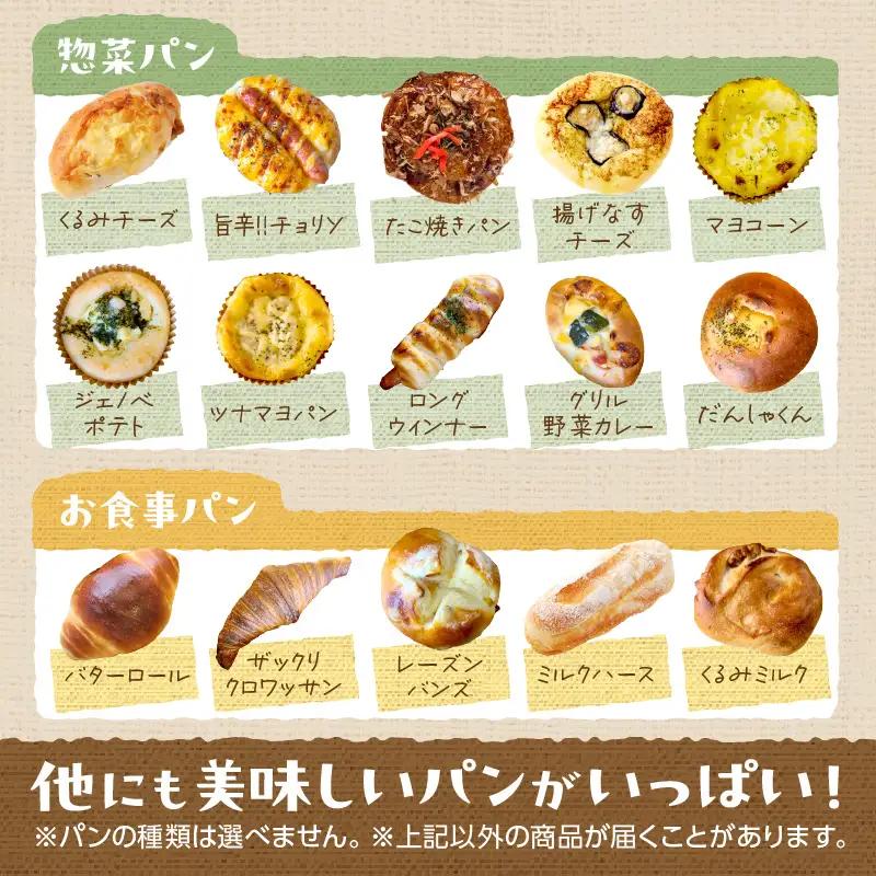 人気パン詰め合わせ 13~15個 冷凍｜パンパンパンパン