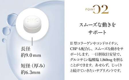 76165_DHCグルコサミン 30日分 3個セット（90日分） MBB032