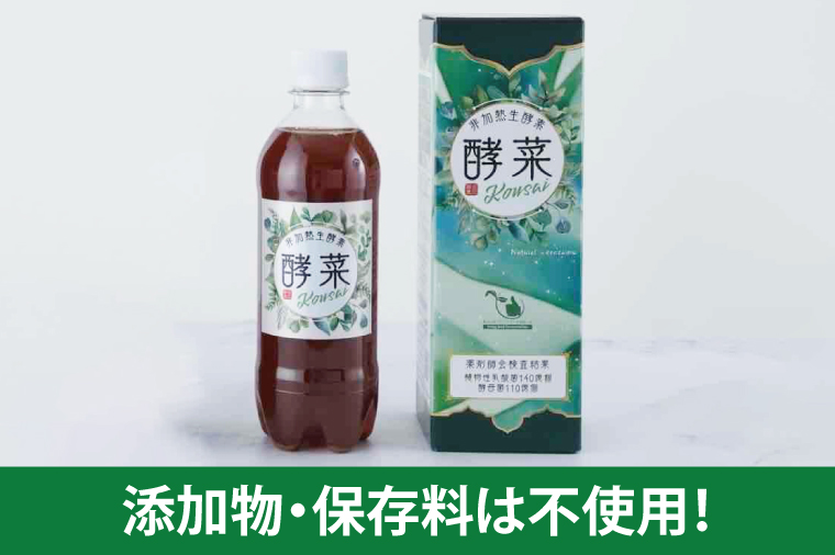 非加熱生酵素『酵菜』1リットル【厳選 酵素ドリンク 活性酵素 天然素材植物性乳酸菌 酵母菌 水戸市 茨城県】（EH-1）