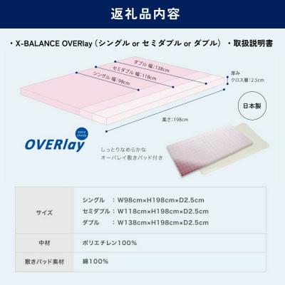 ふるさと納税 玖珠町 X-BALANCE OVERlay　セミダブル |  | 02