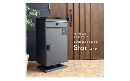 宅配ボックス ポスト Stor(ストア) ダークグレー 置き配ボックス 郵便受け 郵便ポスト 一体型 宅配ボックス付きポスト ダイヤル ダイヤル錠 大容量 A4 戸建 家庭用 玄関 一軒家 DIY おしゃれ エクステリア インテリア 雑貨 兵庫 兵庫県 小野市