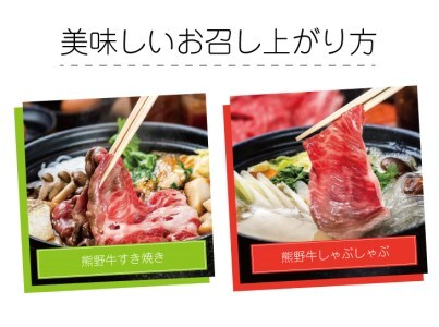 特選黒毛和牛 熊野牛 ロース・肩ロース　すき焼き、しゃぶしゃぶ用 約１kg 【mtf404】