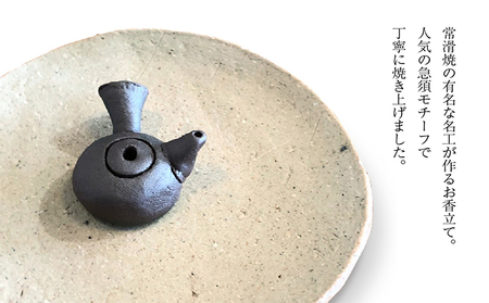 香りを楽しむ お香立て 急須 【常滑焼】 お香 丸よ小泉商店 陶器 和風 焼き物 線香 おしゃれ 上品 癒し インテリア 手作り アロマ 焼き締め 香り 陶芸