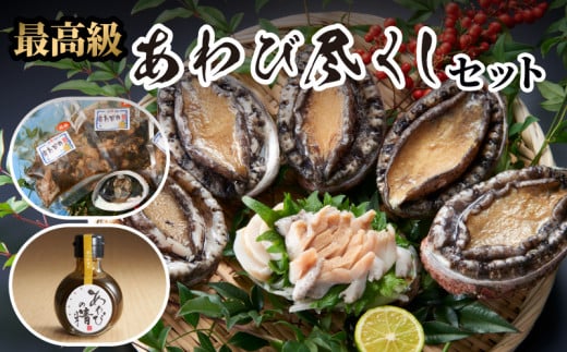 あわび セット 天然 蝦夷アワビ 500g 肝 300g/150g 肝醤油 100ml 冷凍 鮑 蝦夷あわび あわび アワビ 鮑 Abalone お刺身 刺身 魚介類 貝 醤油 調味料 鮑 アワビ あわび肝 肝醤油 エゾアワビ 蝦夷あわび プロトン凍結 あわびの精 50000円 ごはん 夕飯 おかず おつまみ 晩酌 米 丼 海産物 海鮮 魚介類 贈答品 お中元 お歳暮 大船渡 三陸 岩手県 国産