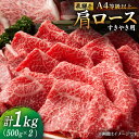 【ふるさと納税】 飛騨牛 すき焼き 用 A4等級 以上 ロース / 肩ロース 1kg (500g×2) 和牛 ブランド牛 国産 多治見市/肉の丸長 [TAZ010]