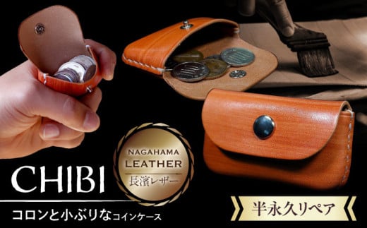 財布 長濱レザー コインケース「CHIBI」 滋賀県長浜市/MATCH Leather Works [AQAI002] 革 レザー コインケース 小銭入れ 牛ヌメ革 レザー コインケース 本革 ビジネス コインケース メンズ レディース 革小物 おしゃれ 高級感 収納 シンプル スリム コンパクト 大容量 手作り プレゼント 日本製 社会人 ふるさと納税 ギフト 贈り物