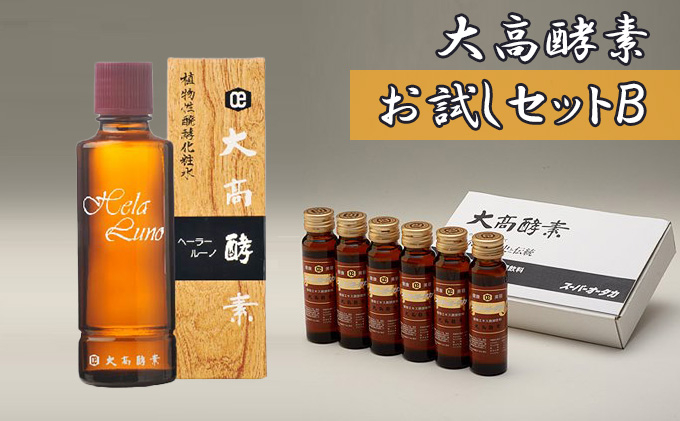 
[№5525-0739]大高酵素お試しセットB
