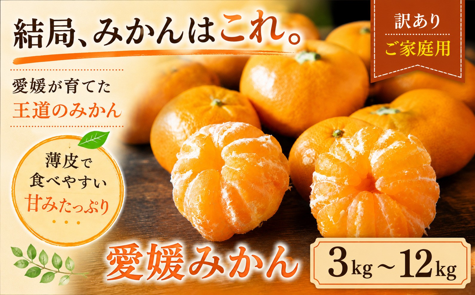 
                  ＜玉宝の味わい 愛媛県産みかん 合計約3／6／9／12kg＞『2026年10月下旬～1月下旬迄に順次出荷予定』 選べる 訳あり あまい 甘酸っぱい ミカン 蜜柑 ご家庭用 果汁 果物 くだもの フルーツ オレンジ 柑橘 人気柑橘 特産品 極尽道 愛媛県 西予市 【常温】
                