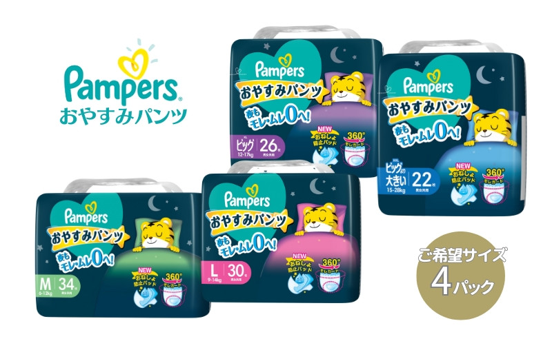 
パンパース おやすみパンツ 4パック[ Pampers おむつ オムツ ]
