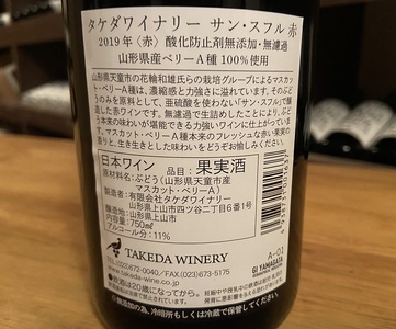 【タケダワイナリー】サン・スフル　赤白セット　0147-2210