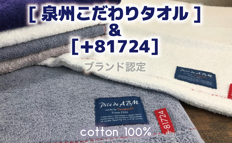 高級デニム糸で織った泉州タオル６枚セット（バス２枚＆フェイス４枚） G1555