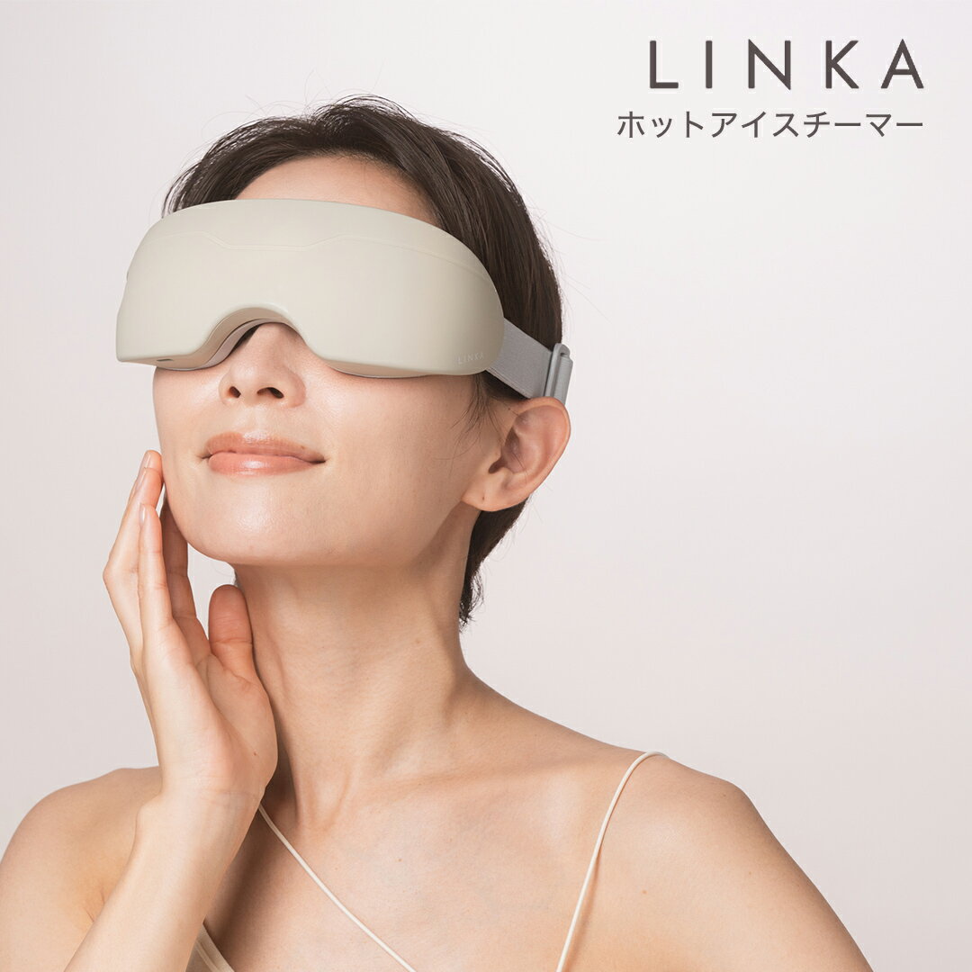 【ふるさと納税】LINKA アイスパ （ホットアイスチーマー） リラックス 癒し 疲れ 健康 美容 スチーマー マッサージャー 眼精疲労 アイマスク リンカ