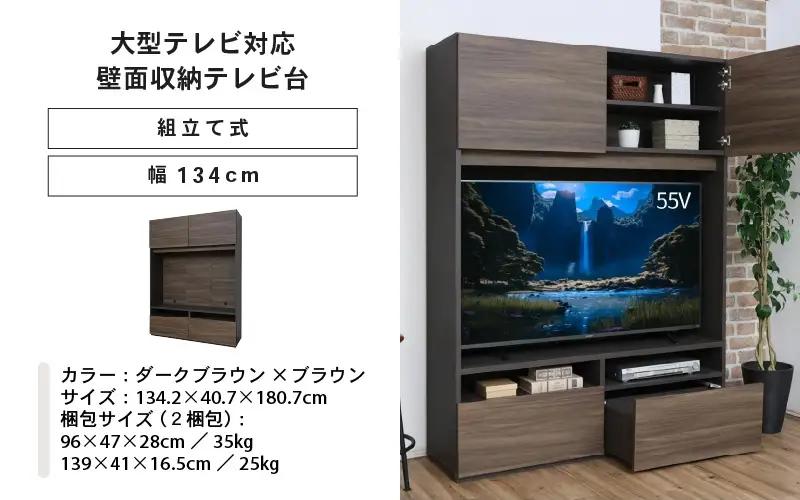 幅130cm 55v対応ハイタイプテレビ台 WS-1813TV (ダークブラウン×ブラウン) 日本製 ≪寄付者様組み立て品≫ 【テレビ台 TV台 ローボード 扉 引出し 棚 テレビスタンド テレビボー