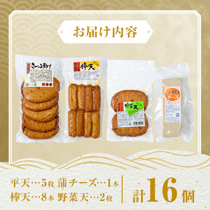 【P10005】老舗の味！さつま揚げ・かまぼこセットE(4種) 鹿児島 さつまあげ さつま揚げ 薩摩揚げ つきあげ 蒲鉾 練り物 ねりもの おかず おつまみ お惣菜 棒天 平天 セット 食べ比べ 詰合